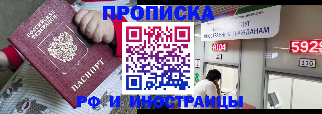 прописка законно в Данкове